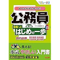 みんなが欲しかった! 公務員 合格へのはじめの一歩 法律科目 第2